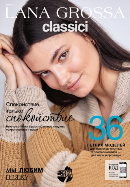  Журнал Lana Grossa Classici 22 (Lana Grossa)