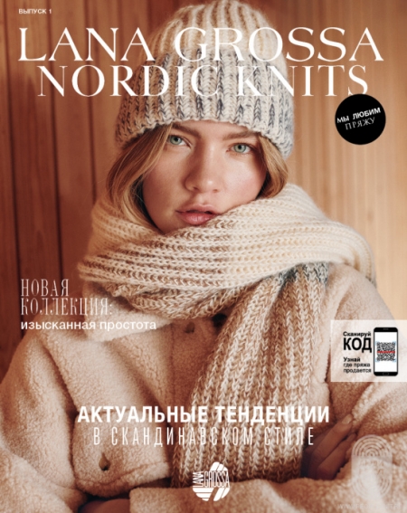  Журнал Lana Grossa Nordic Knits