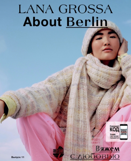  Журнал About Berlin № 11 (Lana Grossa)