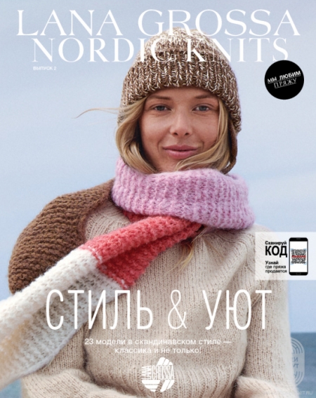  Журнал Lana Grossa Nordic Knits 2